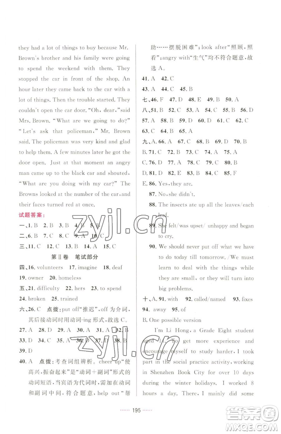 吉林教育出版社2023三維數(shù)字課堂八年級(jí)下冊(cè)英語(yǔ)人教版參考答案