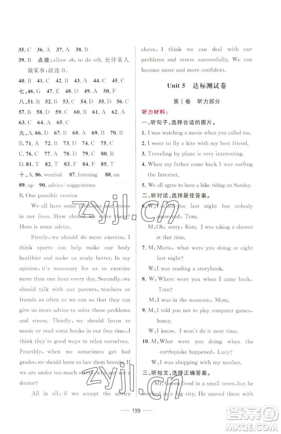 吉林教育出版社2023三維數(shù)字課堂八年級(jí)下冊(cè)英語(yǔ)人教版參考答案