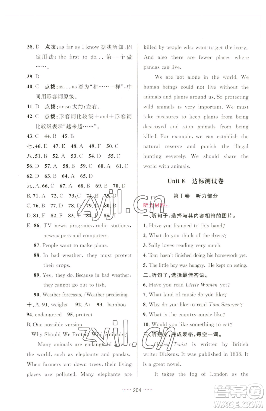 吉林教育出版社2023三維數(shù)字課堂八年級(jí)下冊(cè)英語(yǔ)人教版參考答案