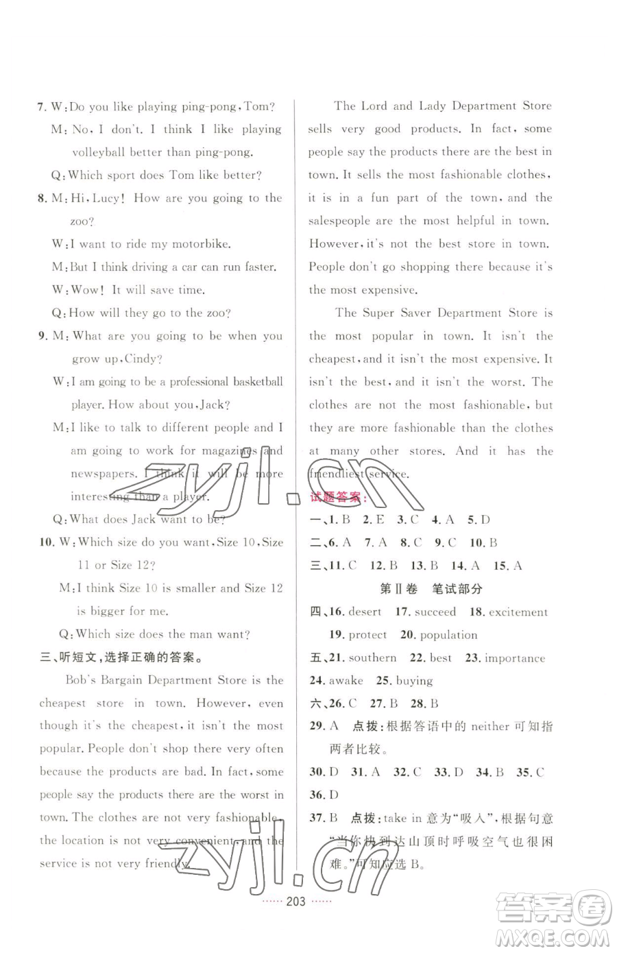 吉林教育出版社2023三維數(shù)字課堂八年級(jí)下冊(cè)英語(yǔ)人教版參考答案