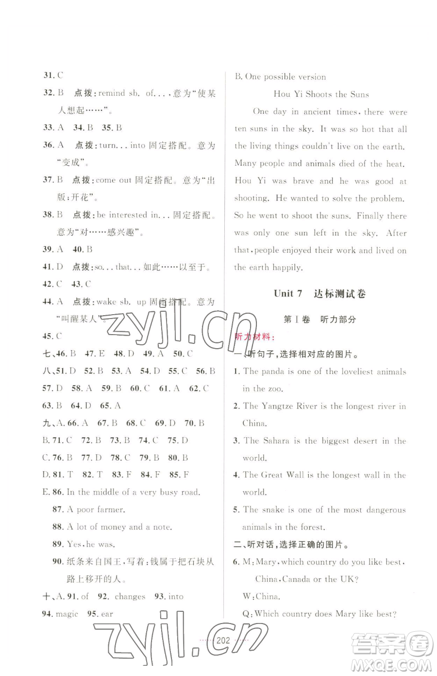 吉林教育出版社2023三維數(shù)字課堂八年級(jí)下冊(cè)英語(yǔ)人教版參考答案