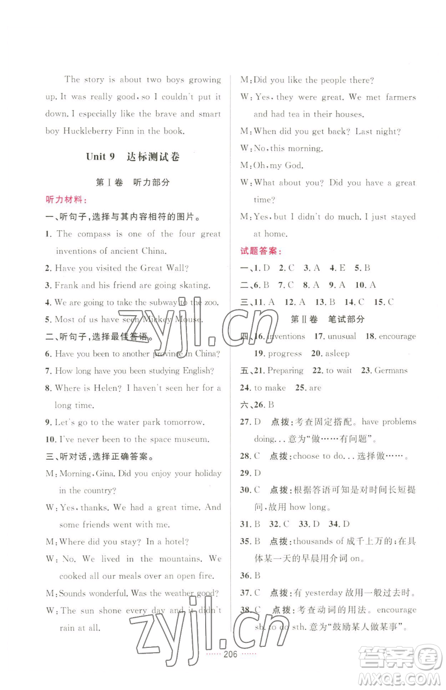 吉林教育出版社2023三維數(shù)字課堂八年級(jí)下冊(cè)英語(yǔ)人教版參考答案