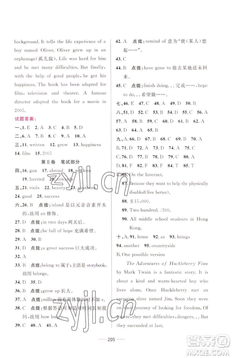 吉林教育出版社2023三維數(shù)字課堂八年級(jí)下冊(cè)英語(yǔ)人教版參考答案