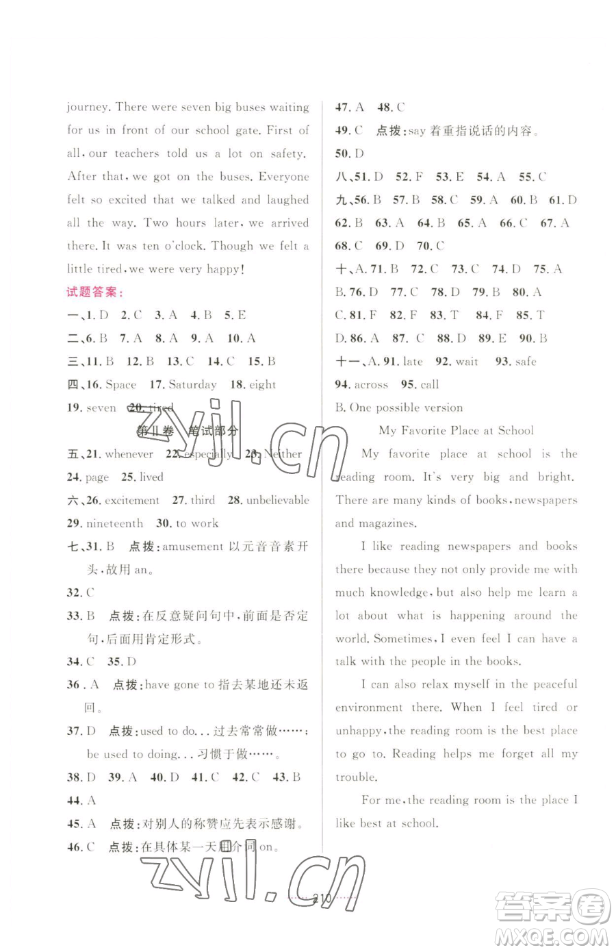 吉林教育出版社2023三維數(shù)字課堂八年級(jí)下冊(cè)英語(yǔ)人教版參考答案