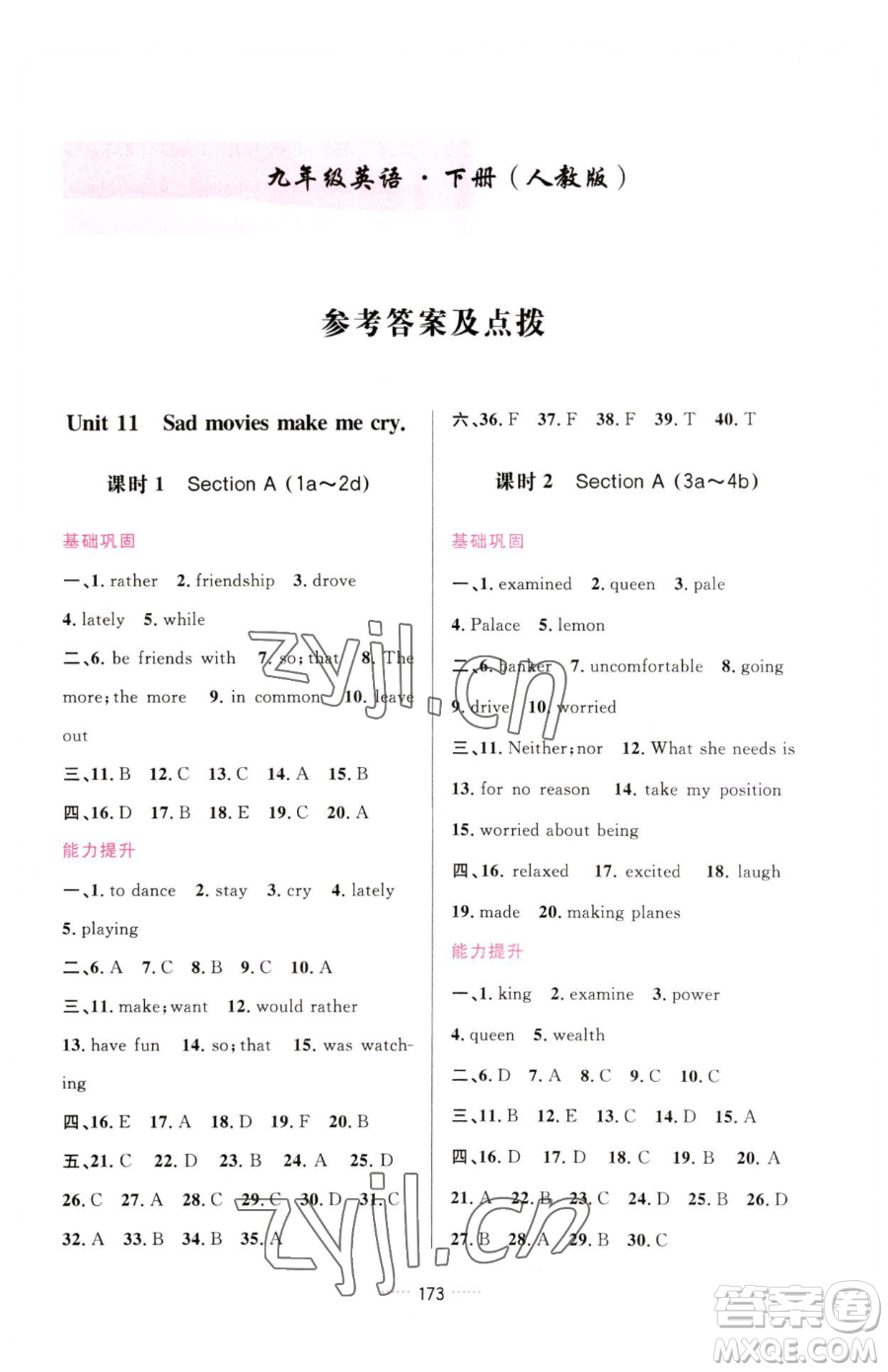 吉林教育出版社2023三維數(shù)字課堂九年級下冊英語人教版參考答案