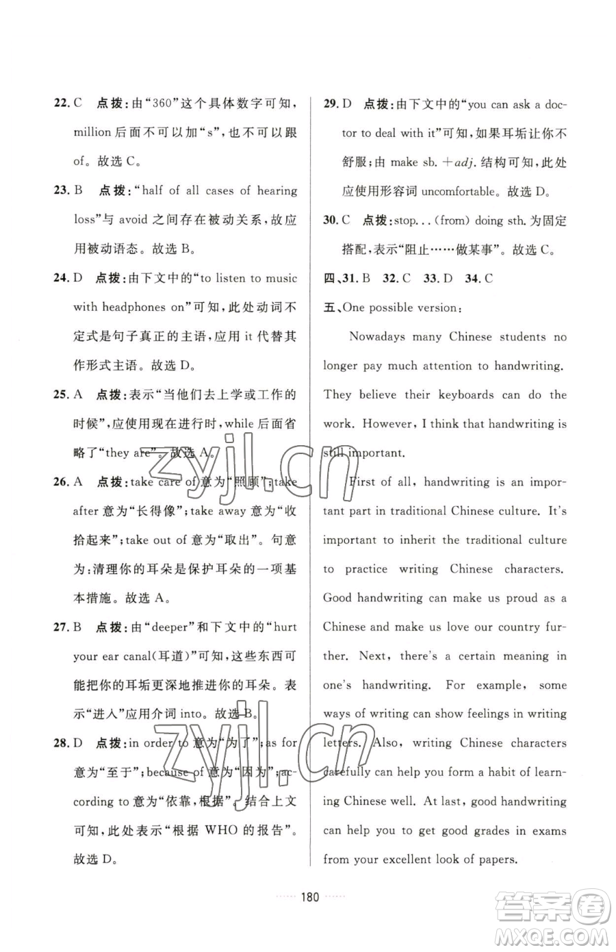 吉林教育出版社2023三維數(shù)字課堂九年級下冊英語人教版參考答案