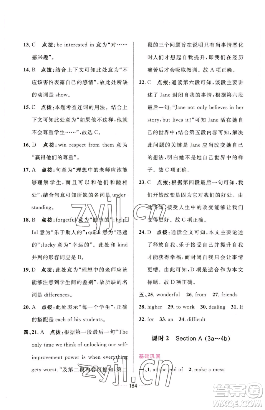 吉林教育出版社2023三維數(shù)字課堂九年級下冊英語人教版參考答案