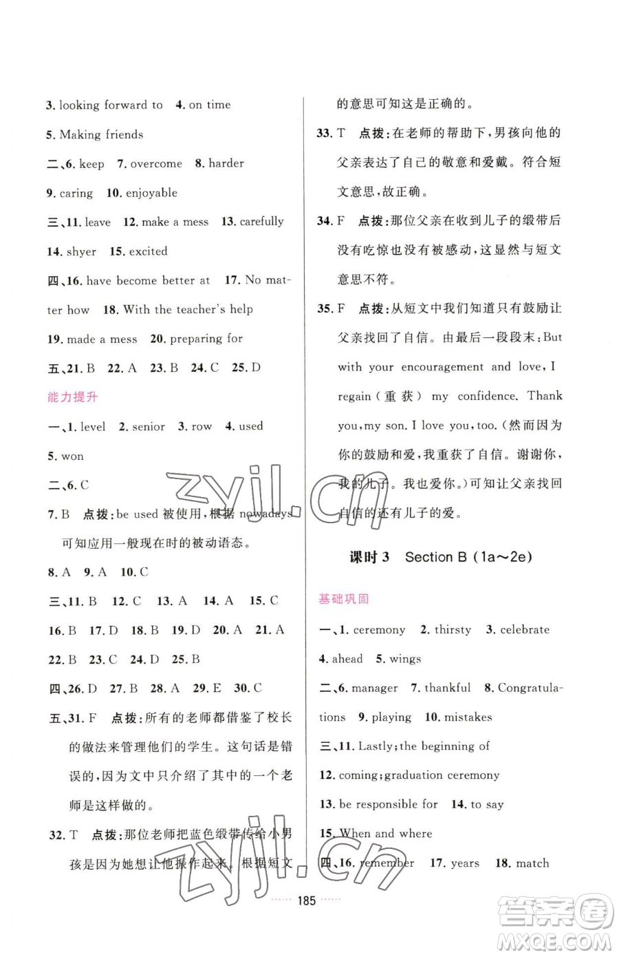 吉林教育出版社2023三維數(shù)字課堂九年級下冊英語人教版參考答案