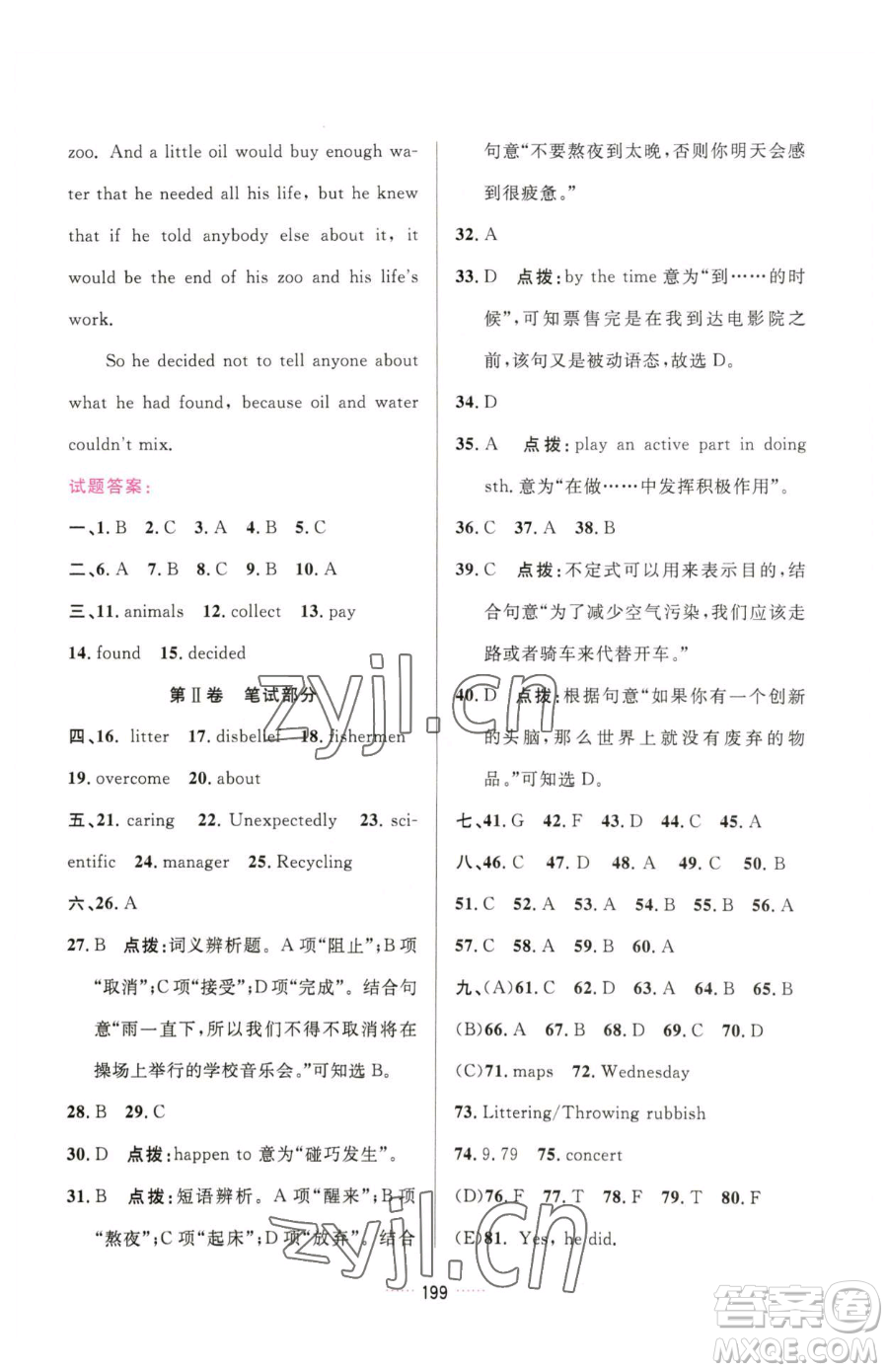 吉林教育出版社2023三維數(shù)字課堂九年級下冊英語人教版參考答案