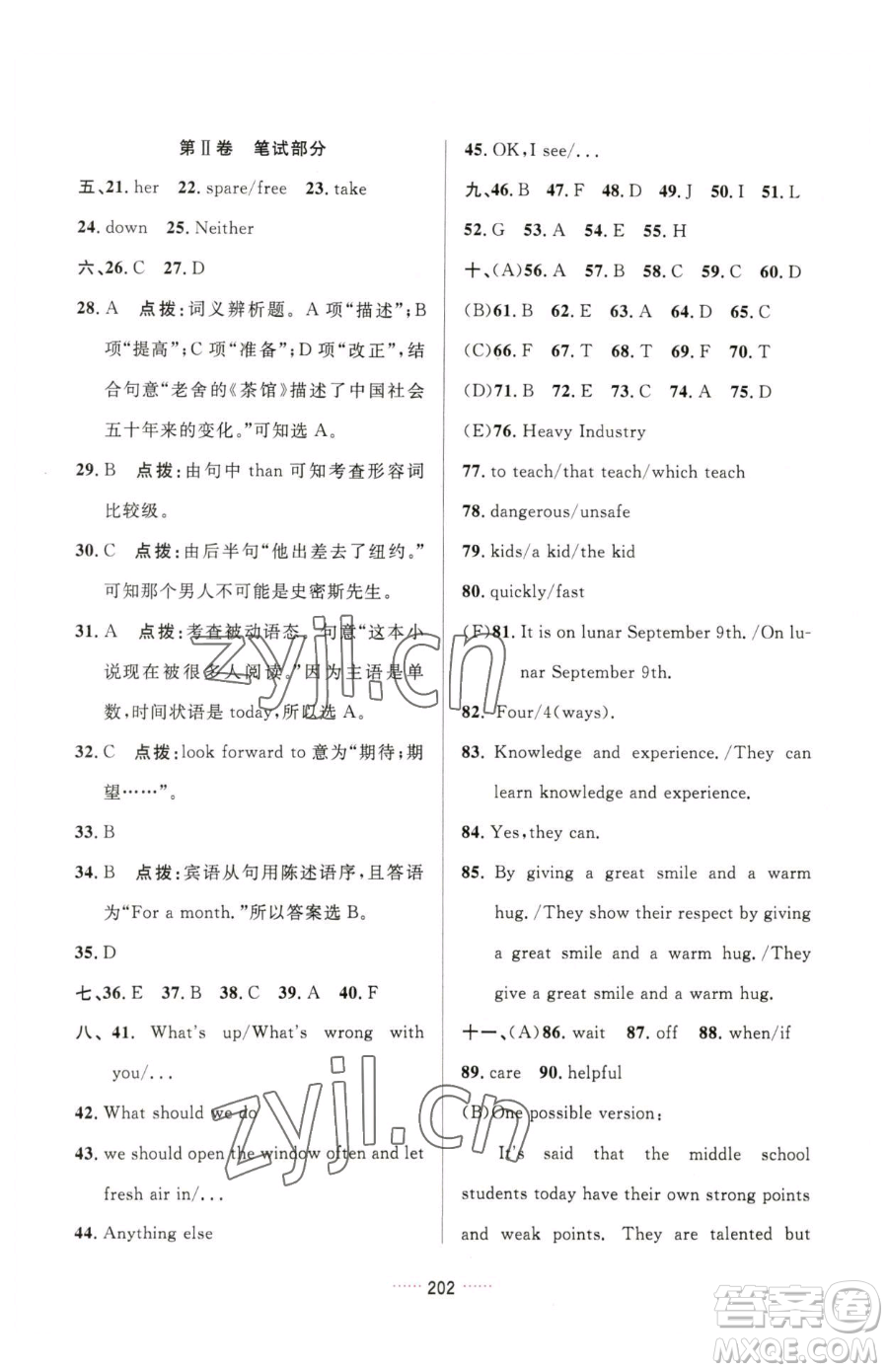 吉林教育出版社2023三維數(shù)字課堂九年級下冊英語人教版參考答案