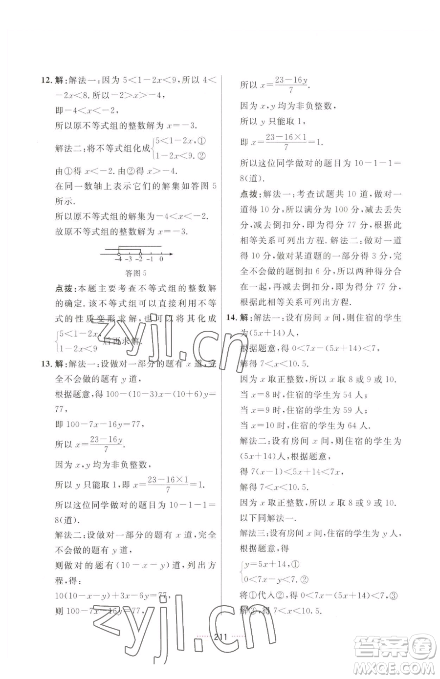 吉林教育出版社2023三維數(shù)字課堂七年級下冊數(shù)學(xué)人教版參考答案