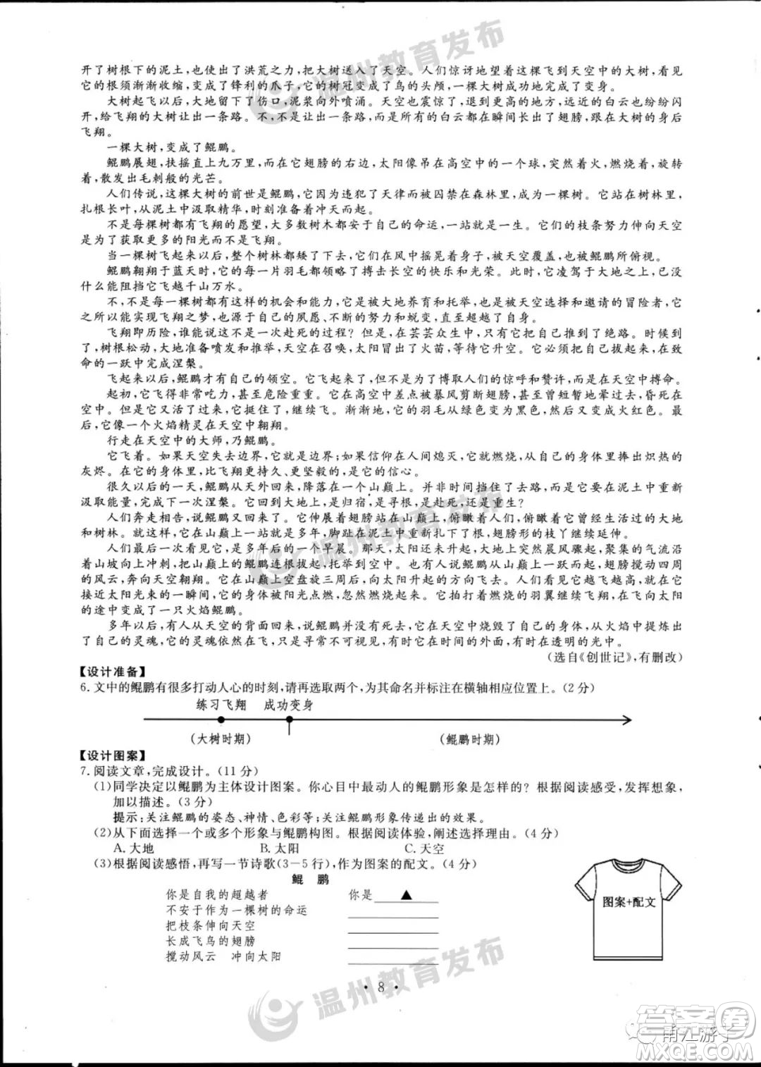 2023年浙江省溫州市初中學(xué)業(yè)水平考試語文試卷答案