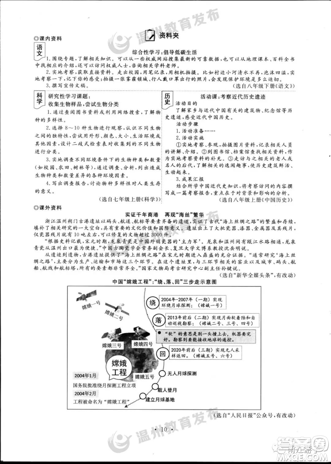 2023年浙江省溫州市初中學(xué)業(yè)水平考試語文試卷答案