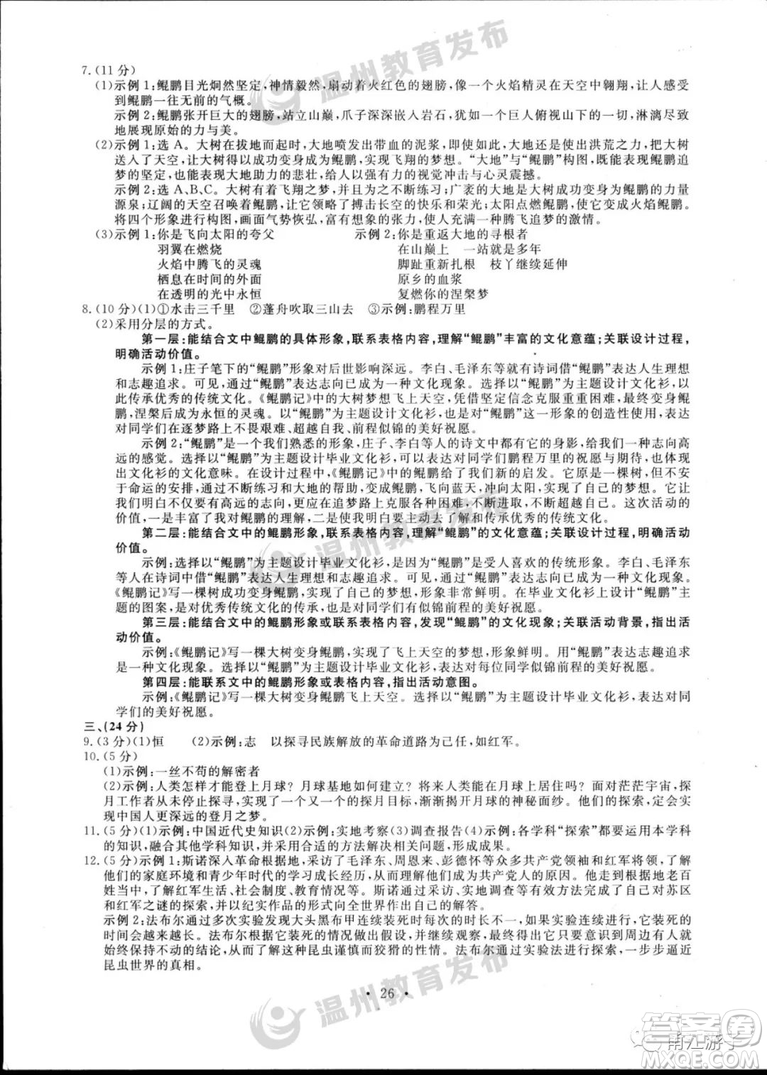 2023年浙江省溫州市初中學(xué)業(yè)水平考試語文試卷答案