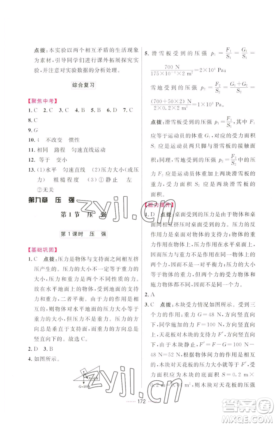 吉林教育出版社2023三維數(shù)字課堂八年級(jí)下冊(cè)物理人教版參考答案