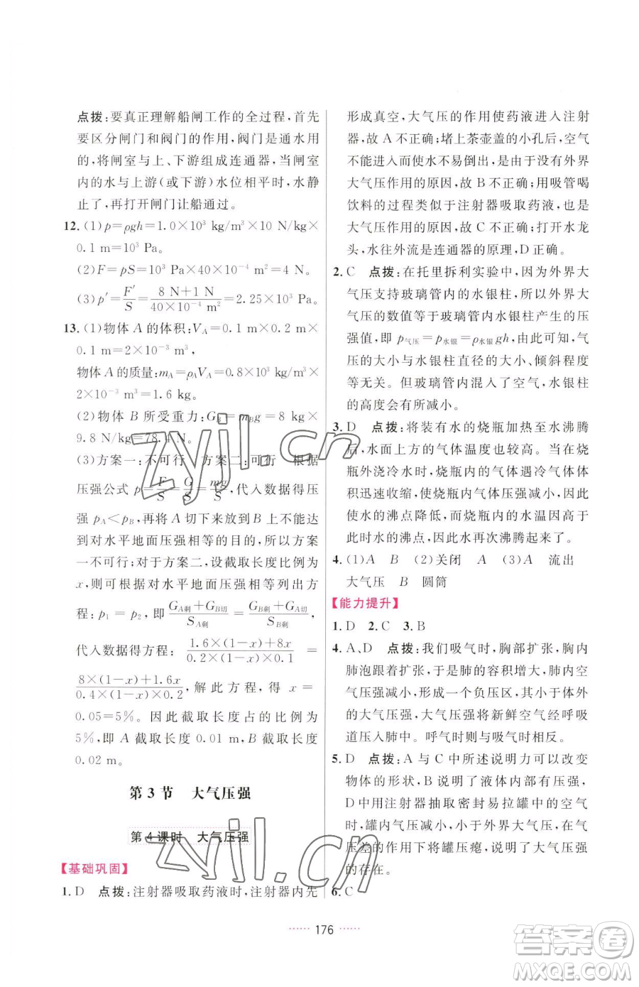 吉林教育出版社2023三維數(shù)字課堂八年級(jí)下冊(cè)物理人教版參考答案