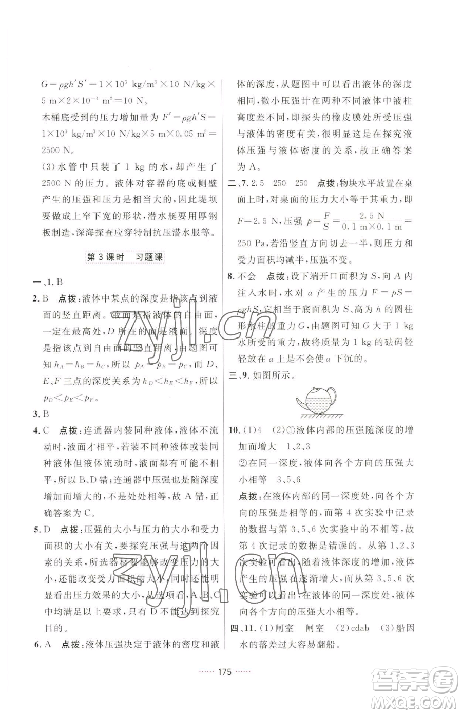 吉林教育出版社2023三維數(shù)字課堂八年級(jí)下冊(cè)物理人教版參考答案