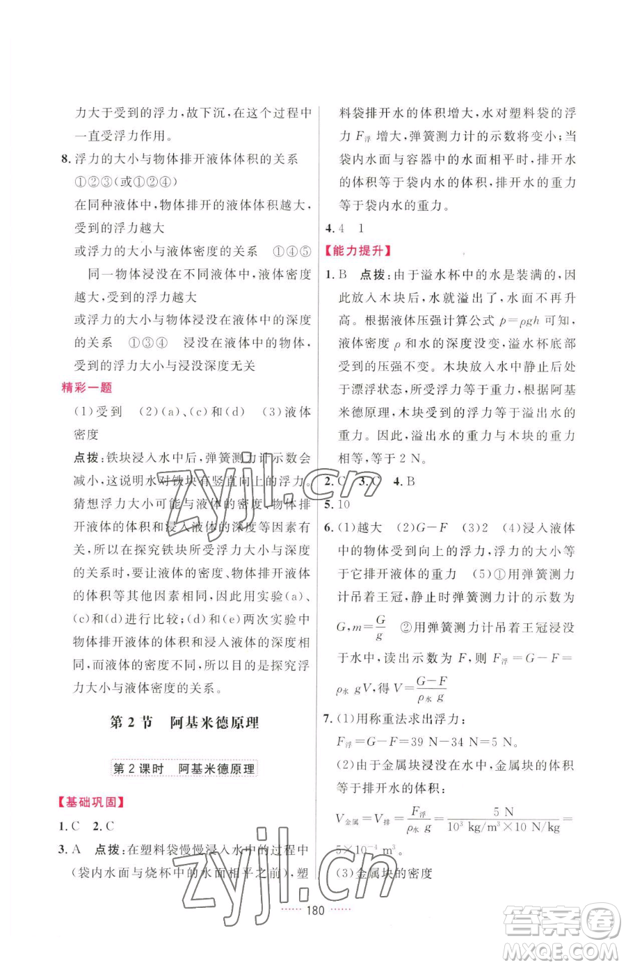 吉林教育出版社2023三維數(shù)字課堂八年級(jí)下冊(cè)物理人教版參考答案