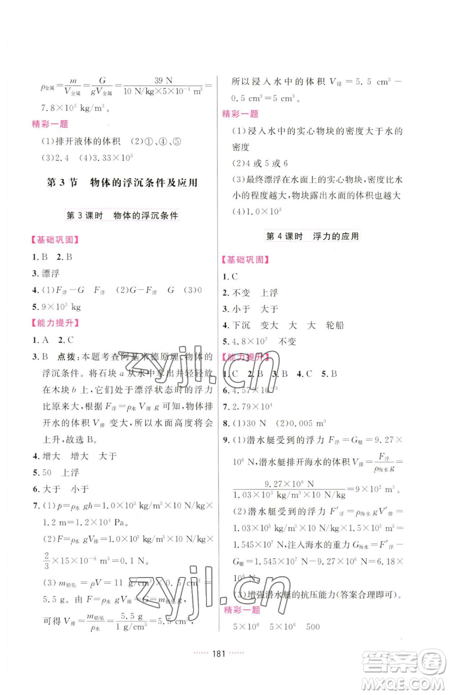 吉林教育出版社2023三維數(shù)字課堂八年級(jí)下冊(cè)物理人教版參考答案