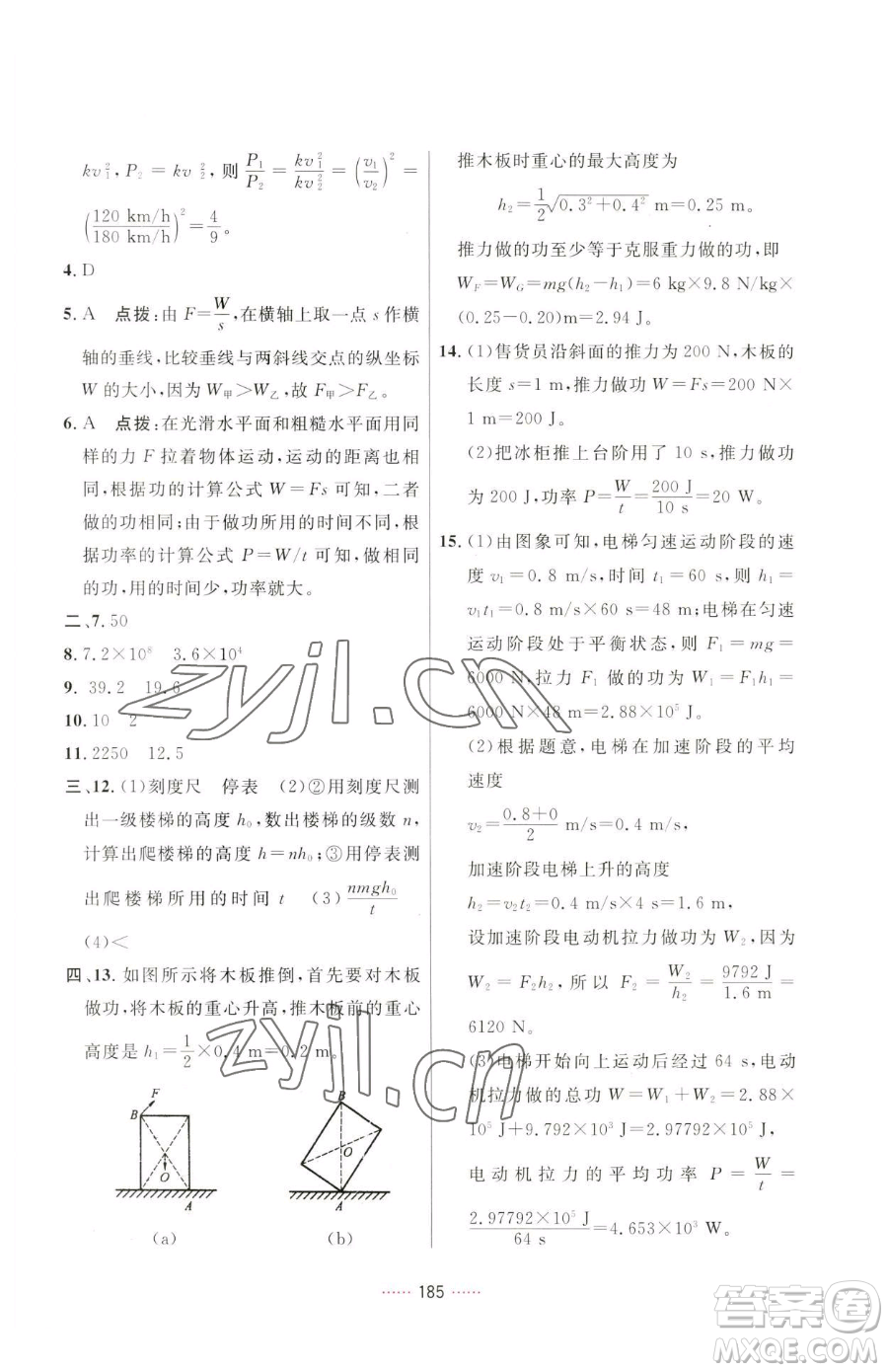 吉林教育出版社2023三維數(shù)字課堂八年級(jí)下冊(cè)物理人教版參考答案