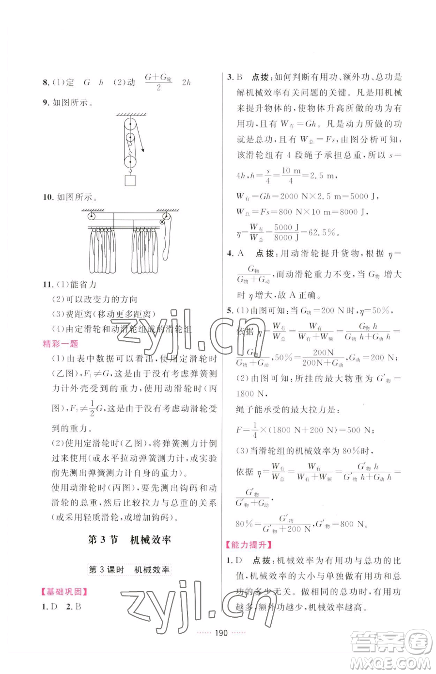 吉林教育出版社2023三維數(shù)字課堂八年級(jí)下冊(cè)物理人教版參考答案