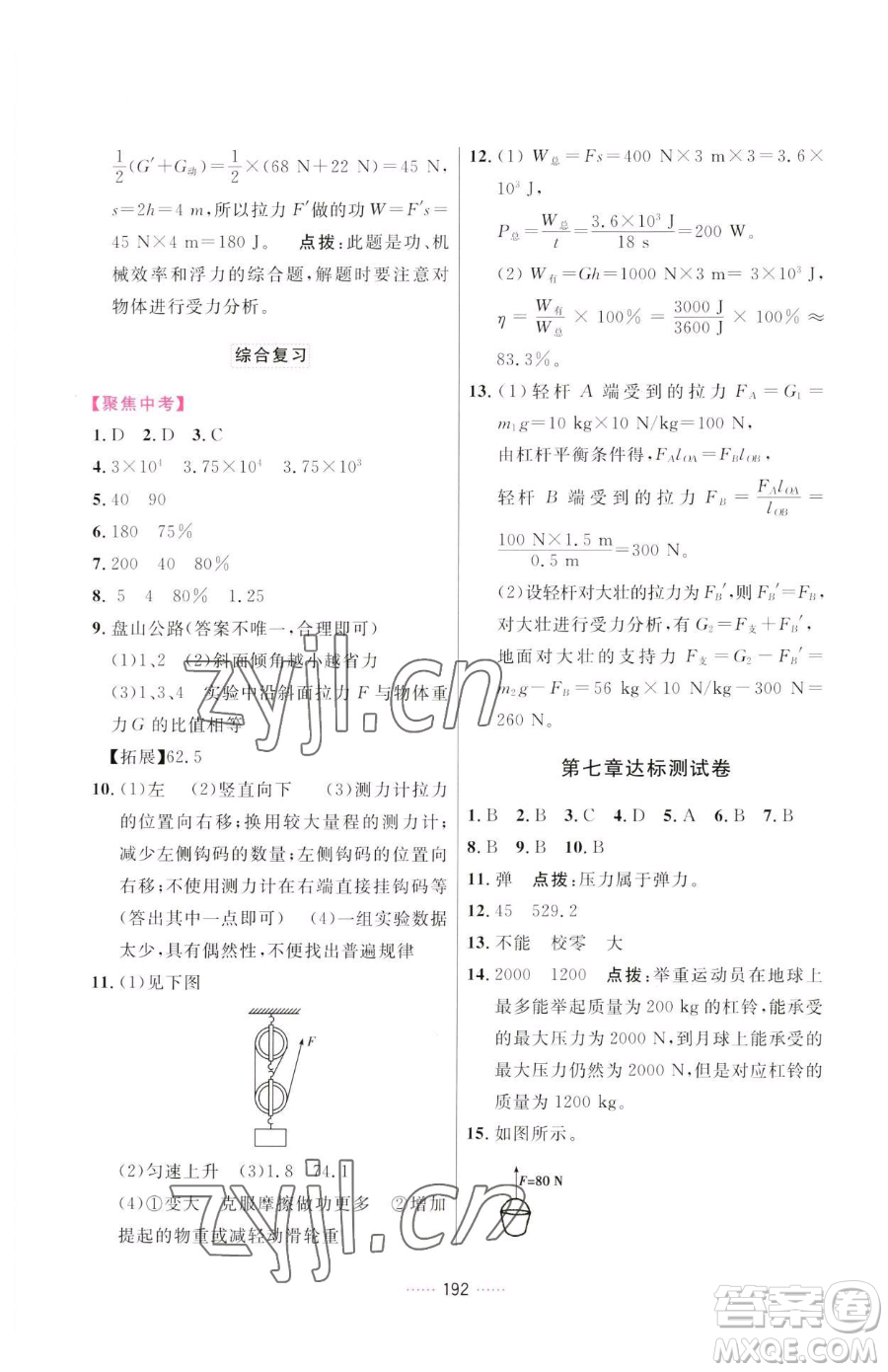 吉林教育出版社2023三維數(shù)字課堂八年級(jí)下冊(cè)物理人教版參考答案