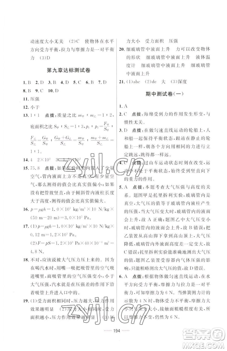 吉林教育出版社2023三維數(shù)字課堂八年級(jí)下冊(cè)物理人教版參考答案