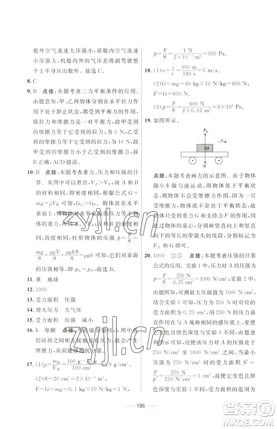 吉林教育出版社2023三維數(shù)字課堂八年級(jí)下冊(cè)物理人教版參考答案