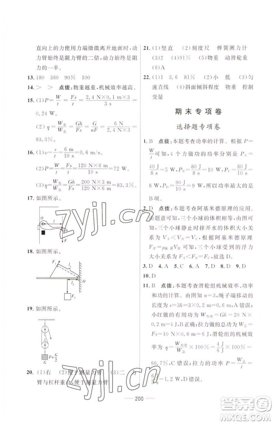 吉林教育出版社2023三維數(shù)字課堂八年級(jí)下冊(cè)物理人教版參考答案