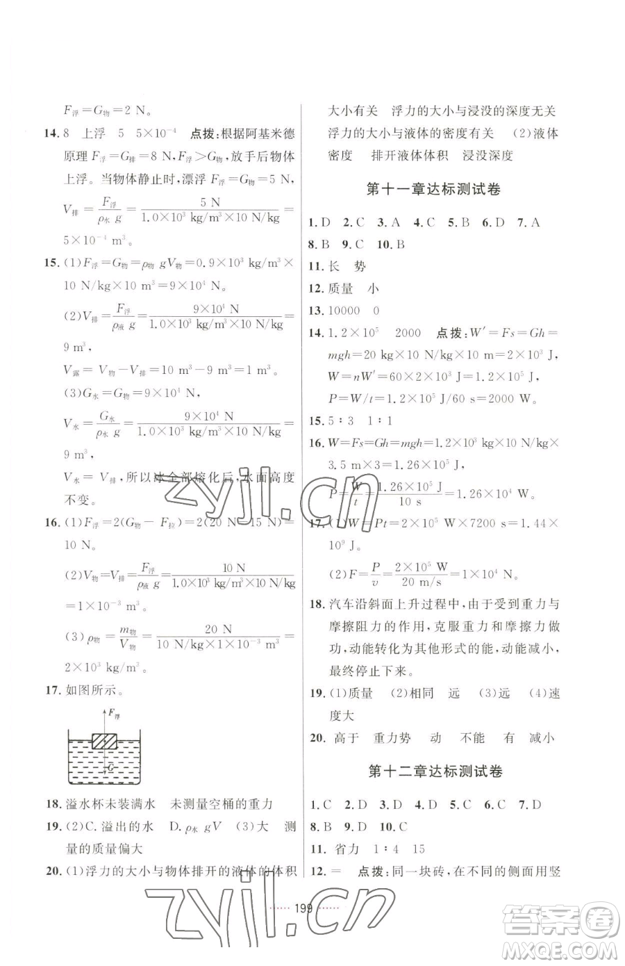 吉林教育出版社2023三維數(shù)字課堂八年級(jí)下冊(cè)物理人教版參考答案