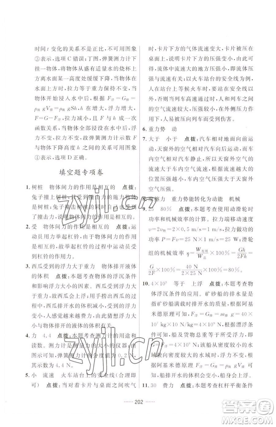 吉林教育出版社2023三維數(shù)字課堂八年級(jí)下冊(cè)物理人教版參考答案