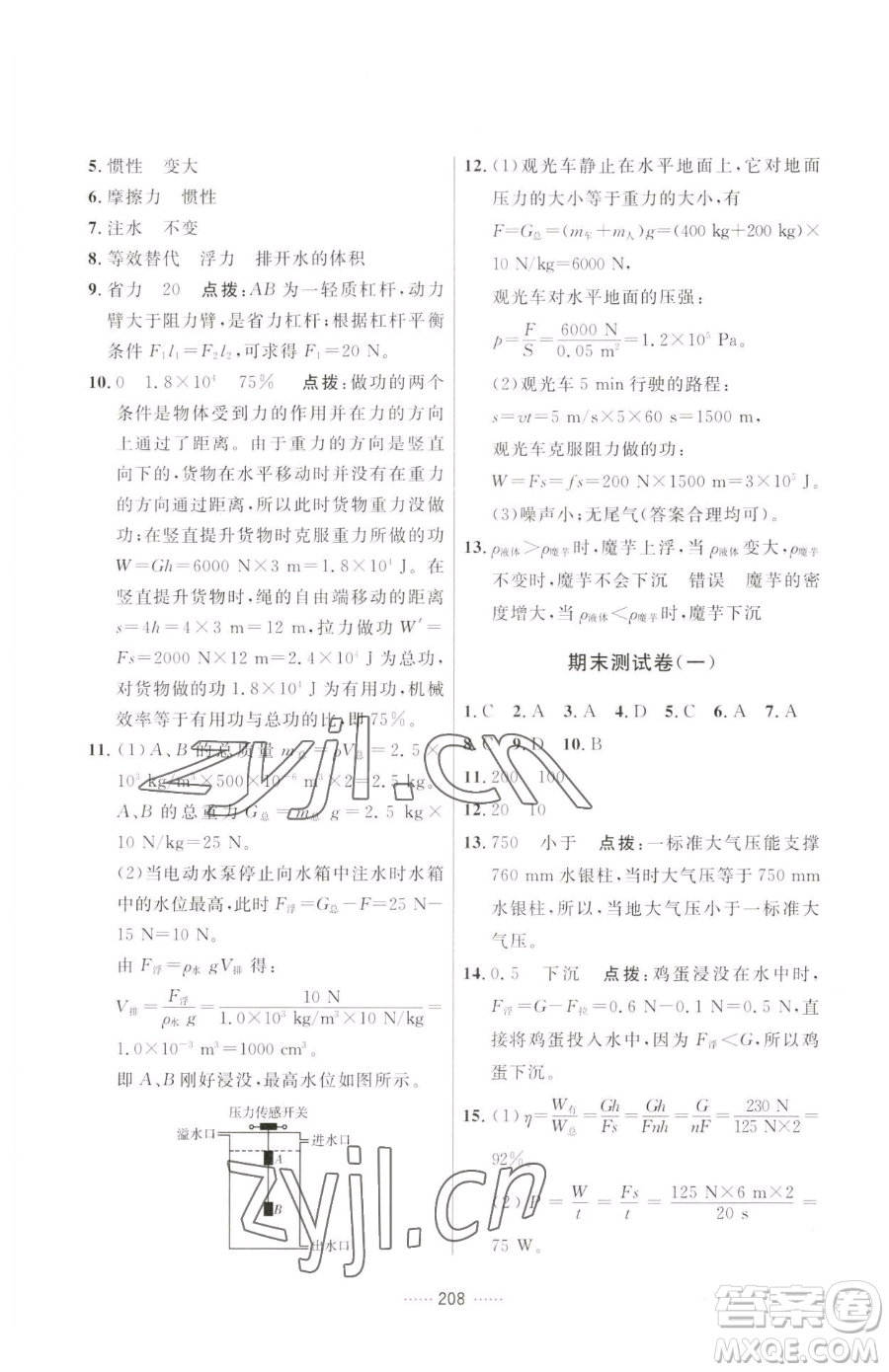 吉林教育出版社2023三維數(shù)字課堂八年級(jí)下冊(cè)物理人教版參考答案