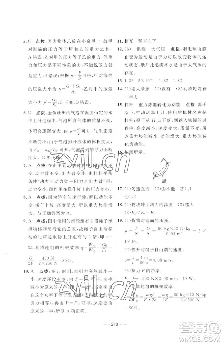 吉林教育出版社2023三維數(shù)字課堂八年級(jí)下冊(cè)物理人教版參考答案