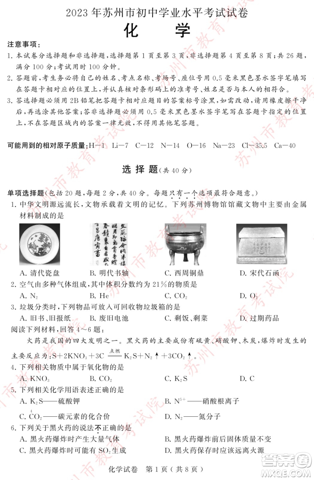 2023蘇州中考化學試卷答案