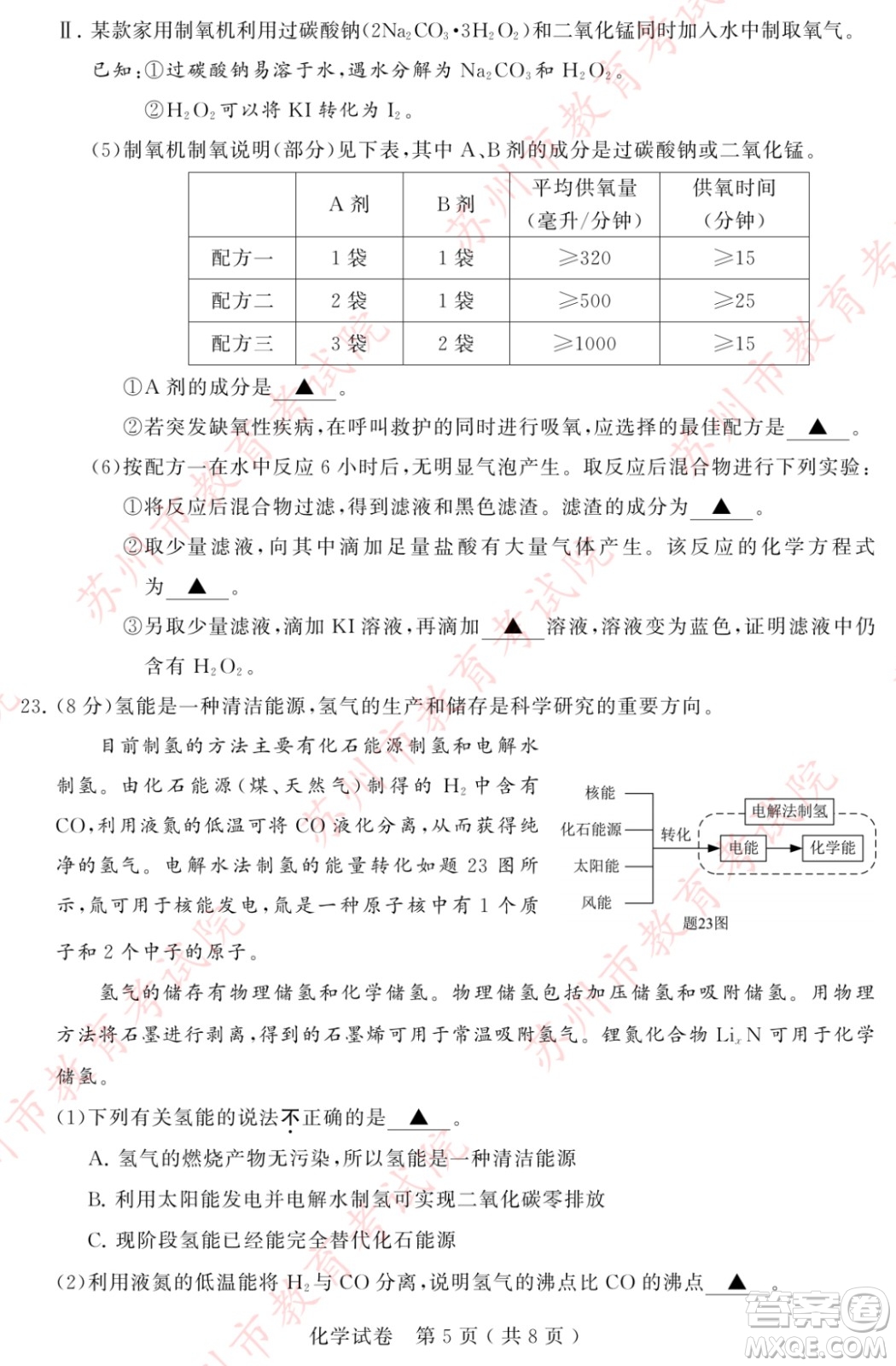 2023蘇州中考化學試卷答案