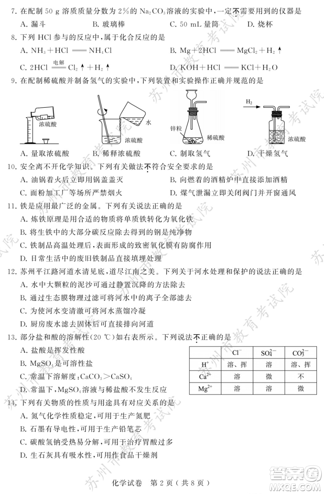 2023蘇州中考化學試卷答案