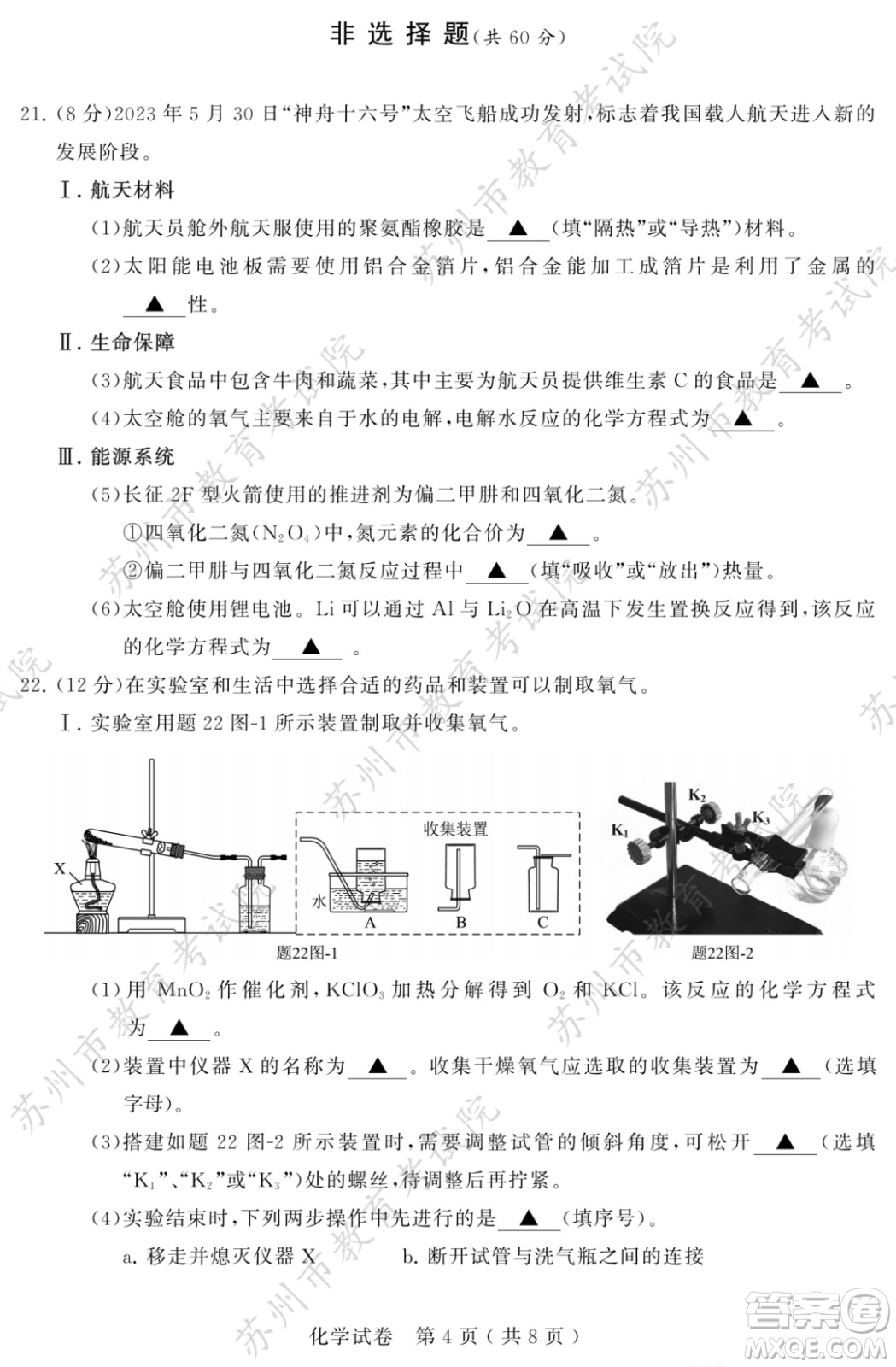 2023蘇州中考化學試卷答案