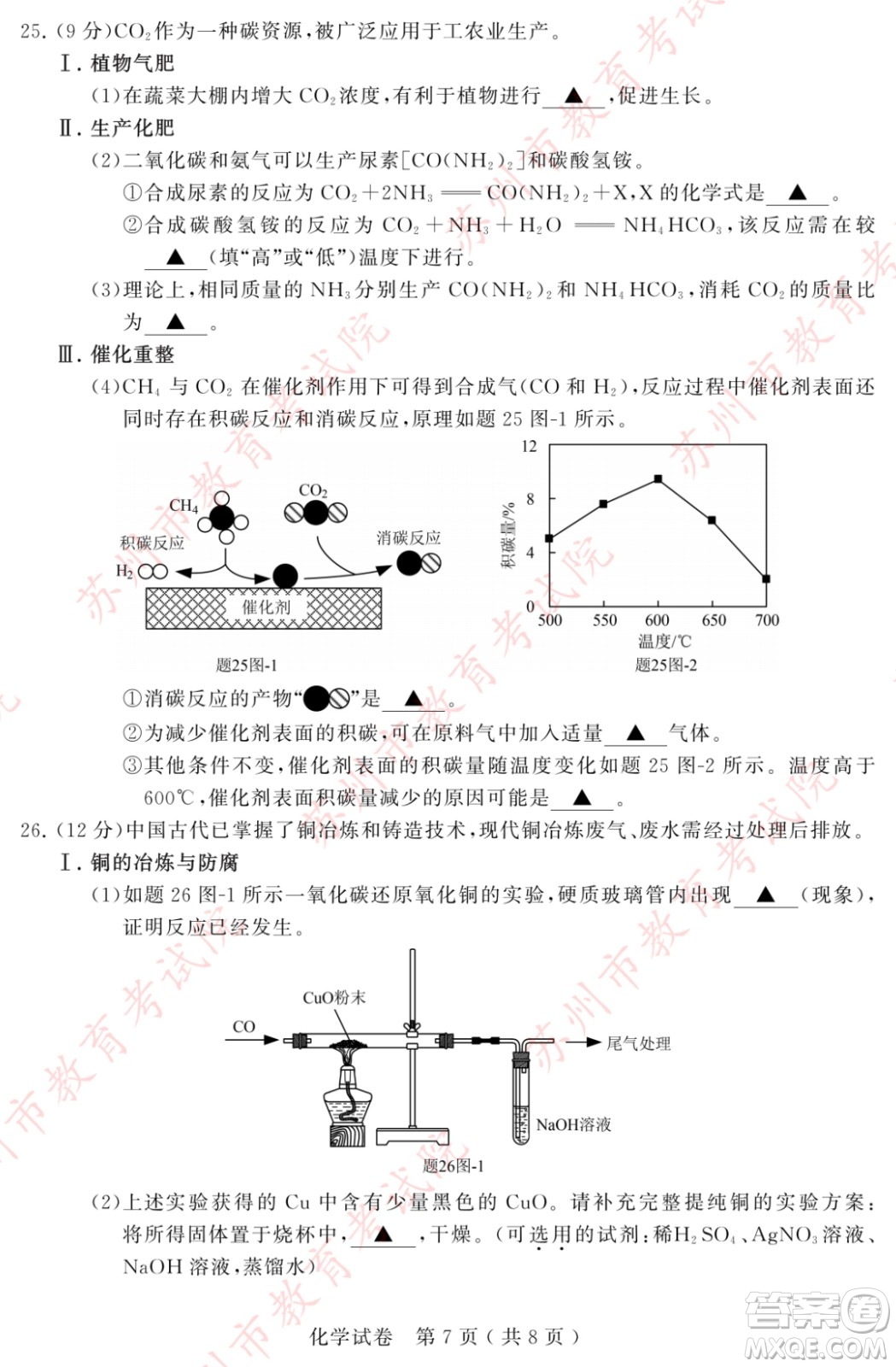 2023蘇州中考化學試卷答案