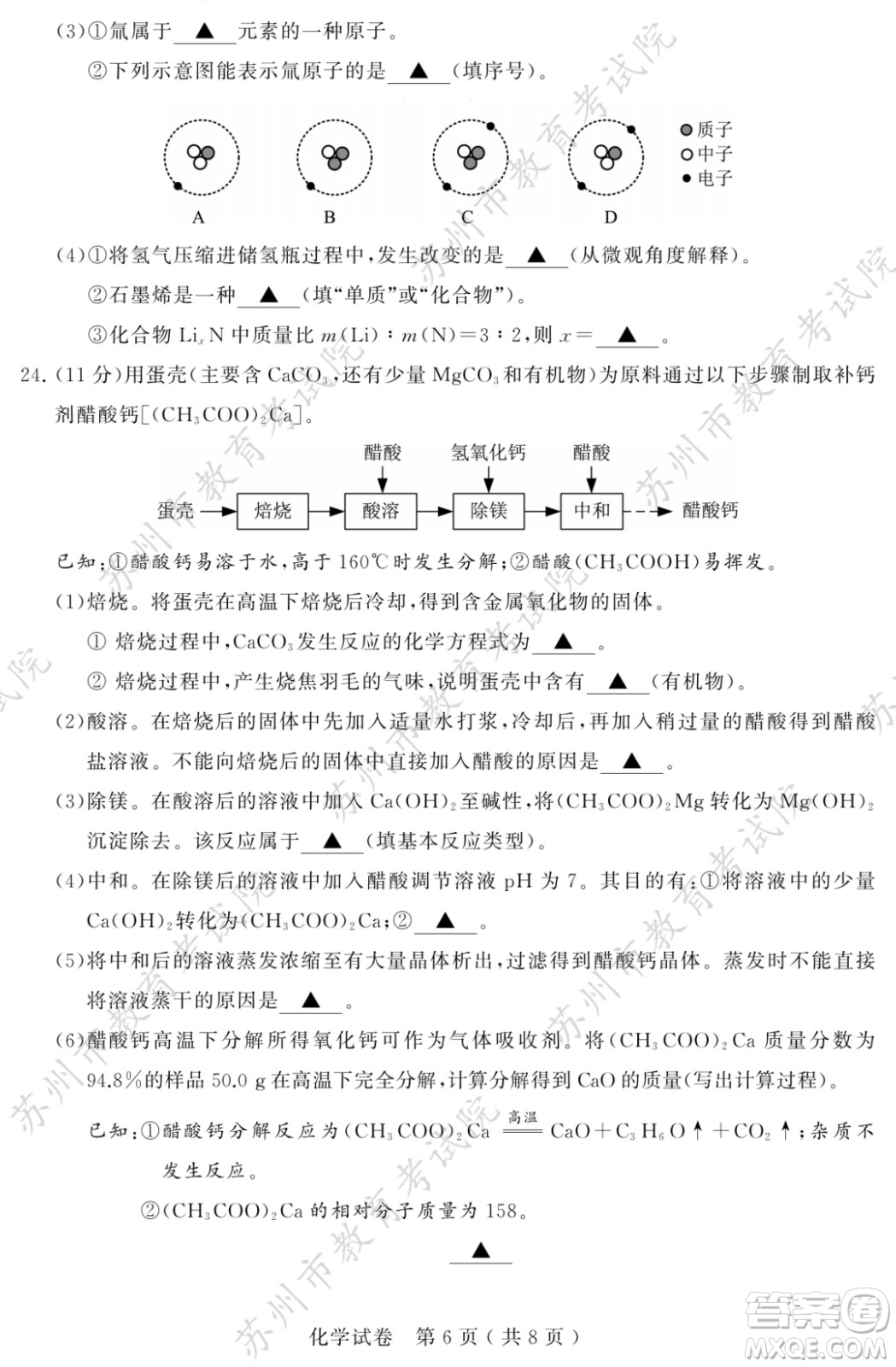 2023蘇州中考化學試卷答案