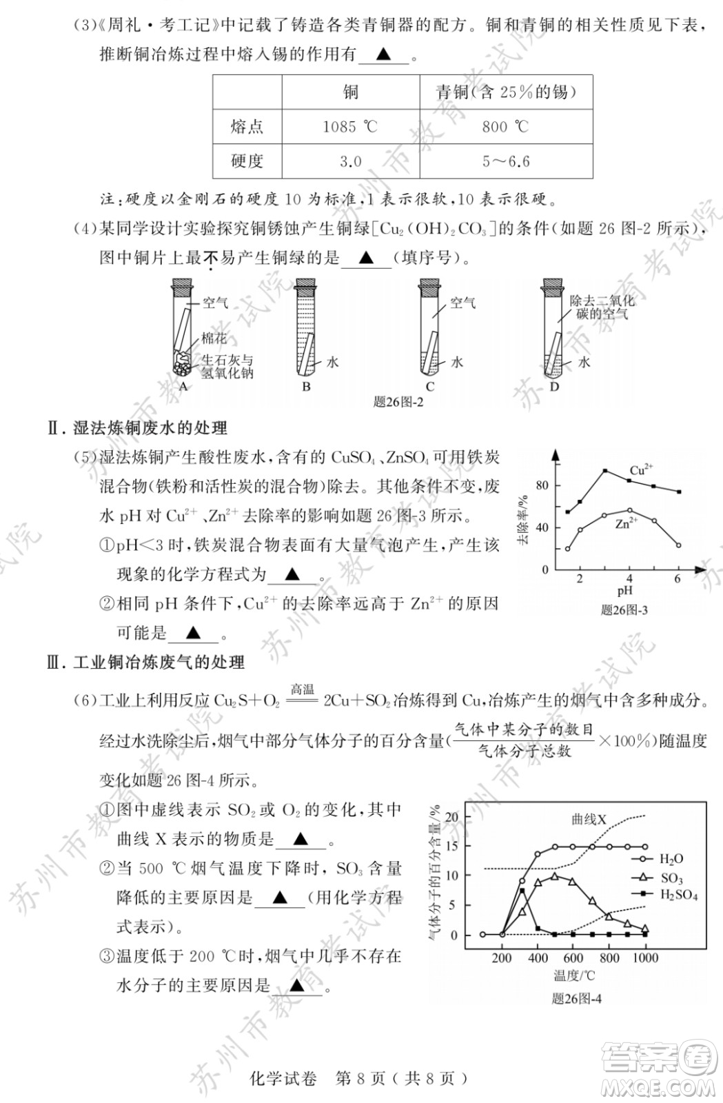 2023蘇州中考化學試卷答案