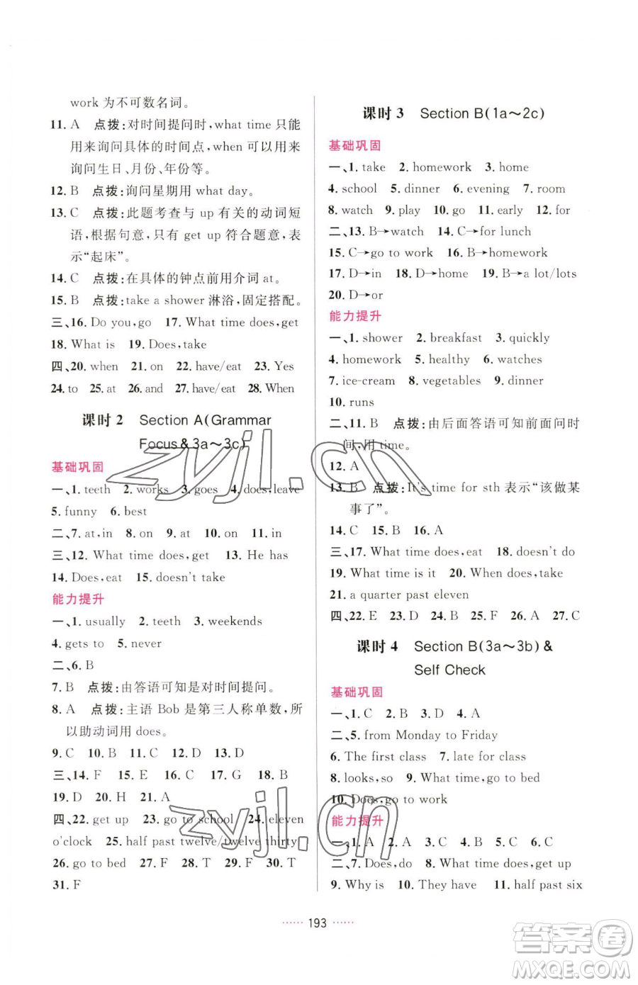 吉林教育出版社2023三維數(shù)字課堂七年級(jí)下冊(cè)英語人教版參考答案