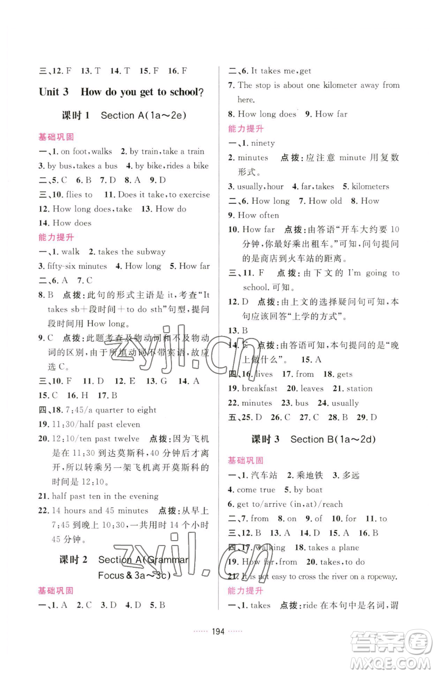 吉林教育出版社2023三維數(shù)字課堂七年級(jí)下冊(cè)英語人教版參考答案