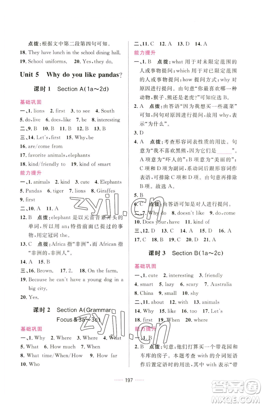 吉林教育出版社2023三維數(shù)字課堂七年級(jí)下冊(cè)英語人教版參考答案