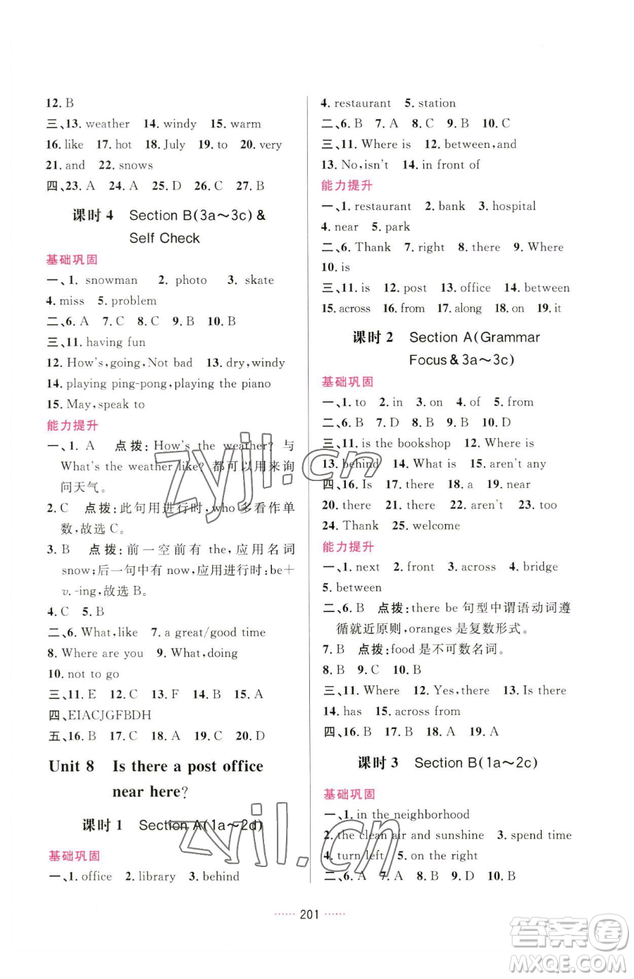 吉林教育出版社2023三維數(shù)字課堂七年級(jí)下冊(cè)英語人教版參考答案