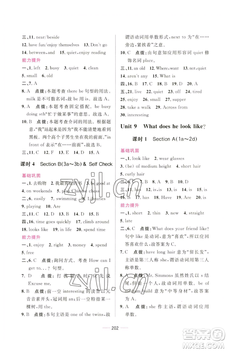 吉林教育出版社2023三維數(shù)字課堂七年級(jí)下冊(cè)英語人教版參考答案