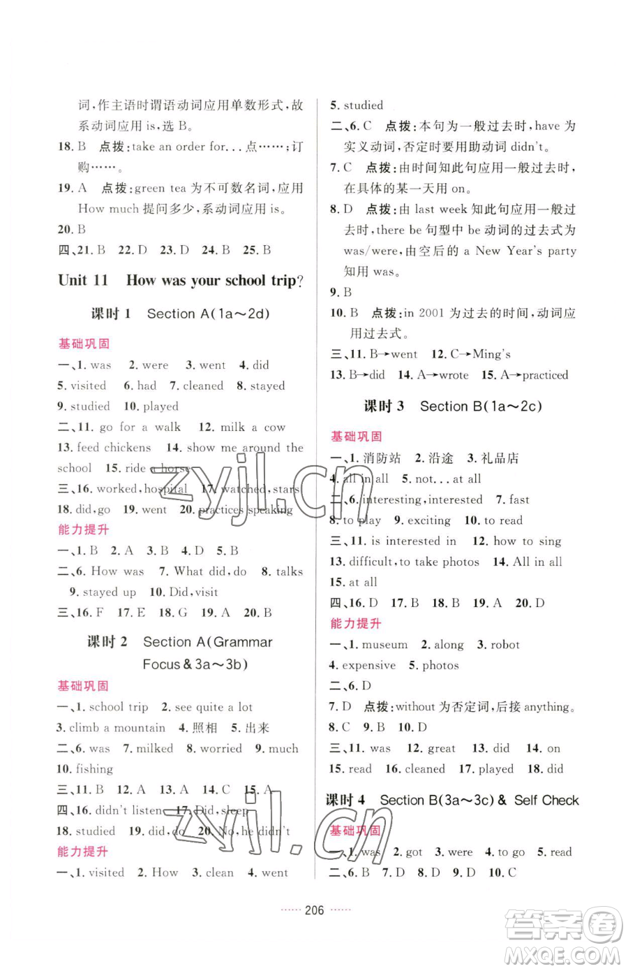 吉林教育出版社2023三維數(shù)字課堂七年級(jí)下冊(cè)英語人教版參考答案