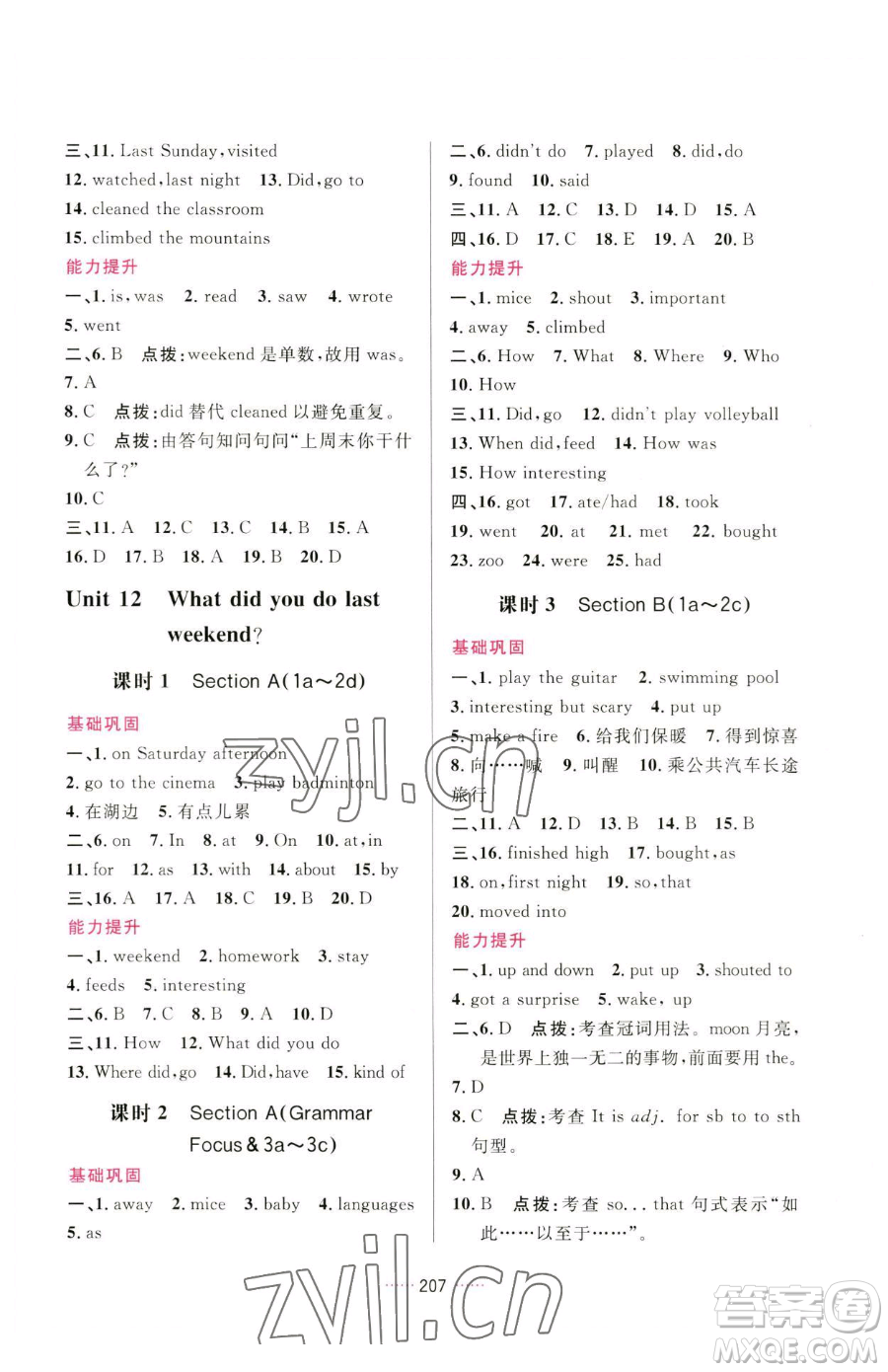 吉林教育出版社2023三維數(shù)字課堂七年級(jí)下冊(cè)英語人教版參考答案