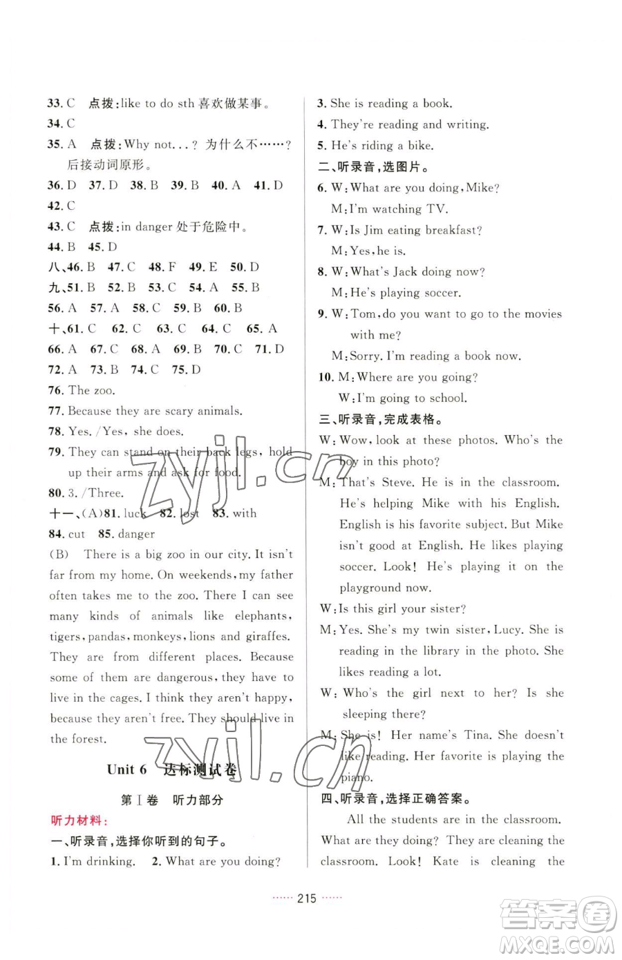 吉林教育出版社2023三維數(shù)字課堂七年級(jí)下冊(cè)英語人教版參考答案