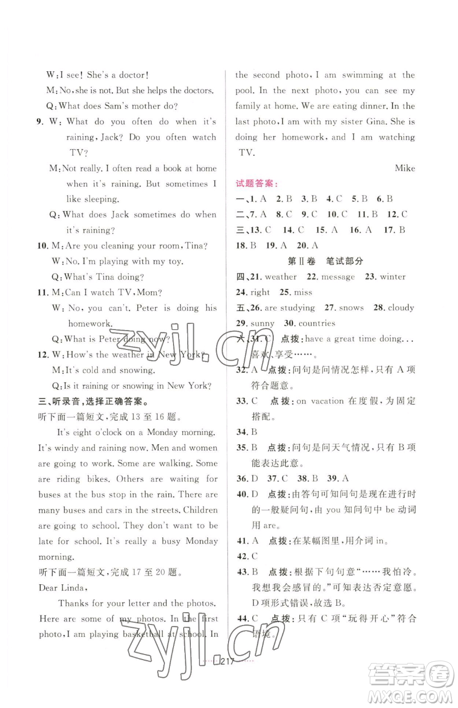 吉林教育出版社2023三維數(shù)字課堂七年級(jí)下冊(cè)英語人教版參考答案