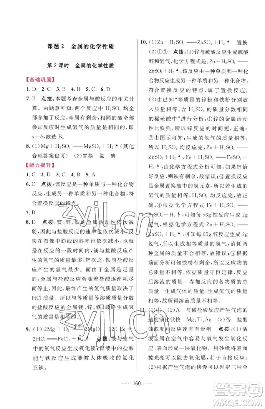 吉林教育出版社2023三維數(shù)字課堂九年級下冊化學(xué)人教版參考答案